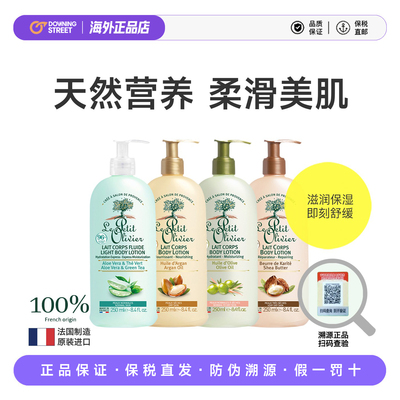 LePetitOlivier法国小橄榄树孕妇摩洛哥坚果油身体乳维E保湿润肤