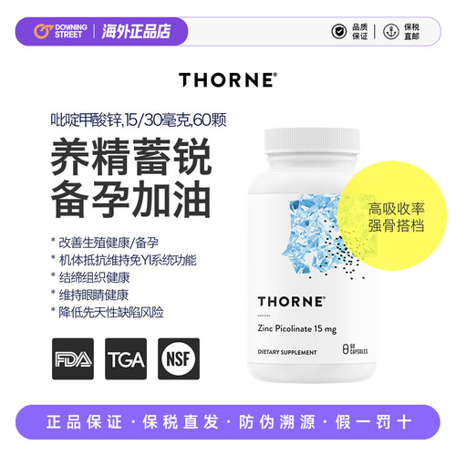 上新正品Thorne悦恩美国进口吡啶甲酸锌男女备孕补锌活性锌易吸收