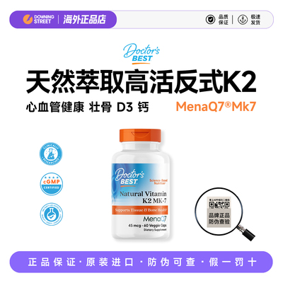 上新Doctor's Best多特倍斯维生素K2胶囊mk7成人vk2维k钙60粒27.3