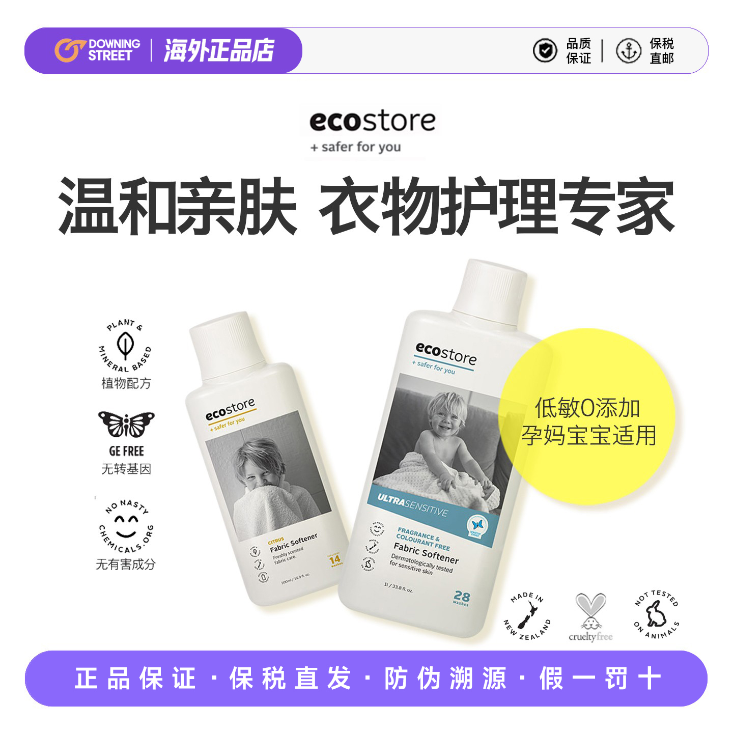 上新正品ecostore宜可诚柔顺剂洗衣留香柔顺液护衣物宝宝孕妇婴幼