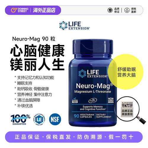 现货美国正品Life Extension沿寿苏糖酸镁补脑活素记忆睡眠骨骼