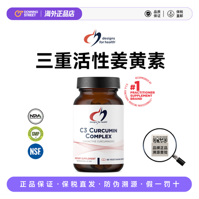上新美国DFH健康设计C3 Curcumin Complex C3活性姜黄素60粒