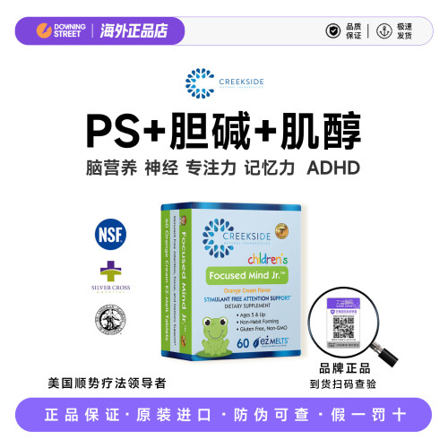 上新美国Focus睿宁PS磷脂酰丝氨酸片儿童学生注意力专注力多巴胺