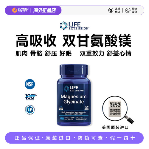 上新美国Life Extension双甘氨酸镁活性镁片高吸收睡眠缓压骨骼