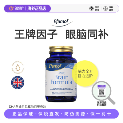 上新正品Efamol伊凡慕脑霸丸DHA鱼油青少年补脑记忆月见草百里香