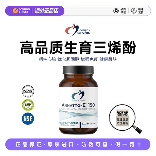 上新美国正品DFH健康设计Annatto-E维生素E150天然生育三烯酚