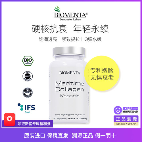 上新正品BIOMENTA德国宝曼达鱼子酱胶原蛋白肽小分子活性抗衰紧致
