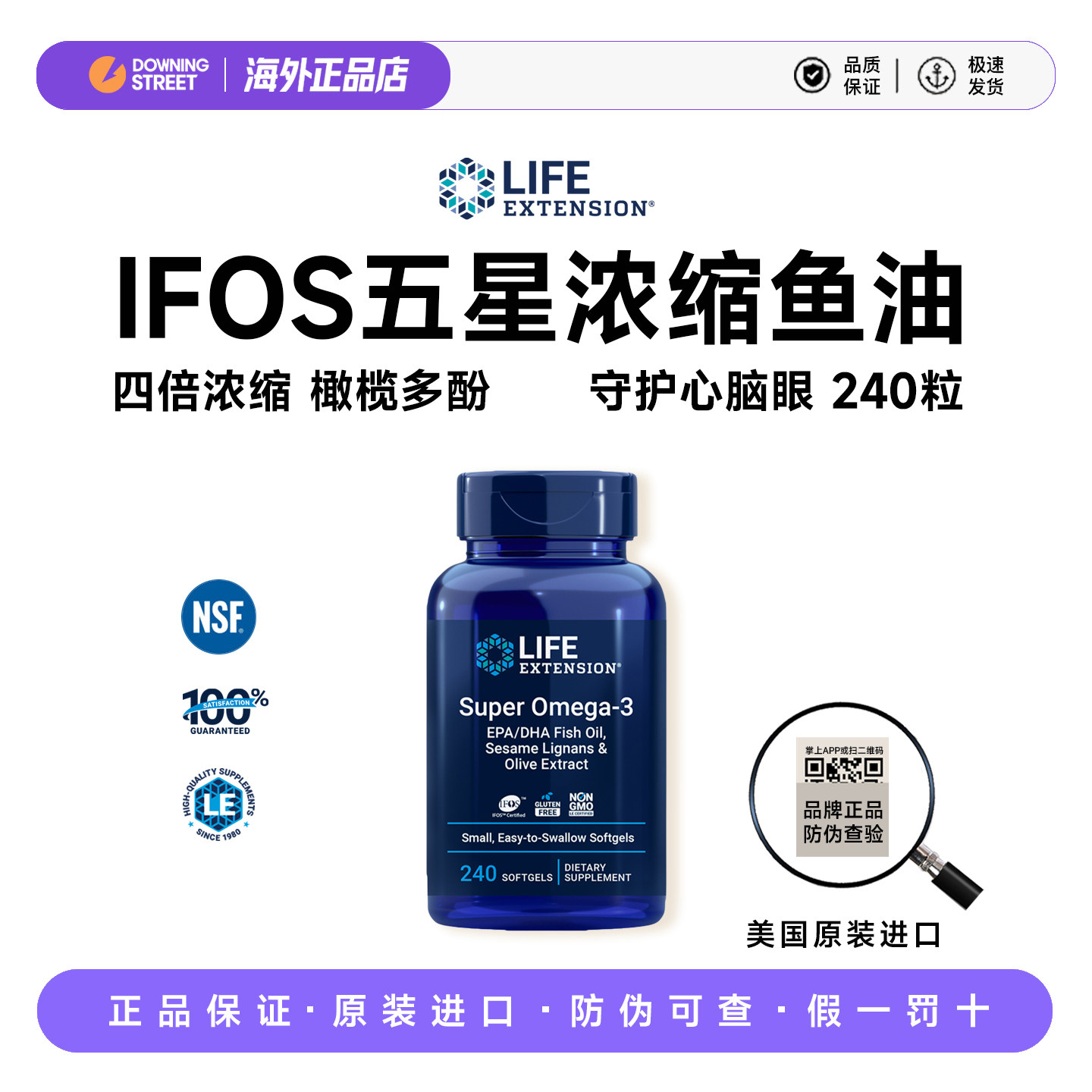 美国Life Extension4倍浓缩鱼油omega3芝麻木脂素dha epa橄榄多酚