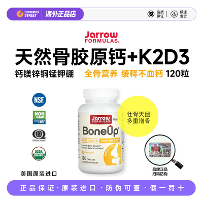 正品Jarrow杰诺Boneup钙片成人青少年钙镁锌补d3K2骨胶原钙120粒