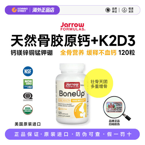正品Jarrow杰诺Boneup钙片成人青少年钙镁锌补d3K2骨胶原钙120粒
