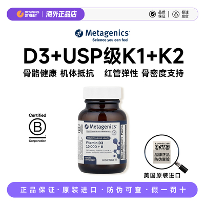 上新美国正品Metagenics麦特金尼斯维生素D3K2vdvk骨骼补钙高含量
