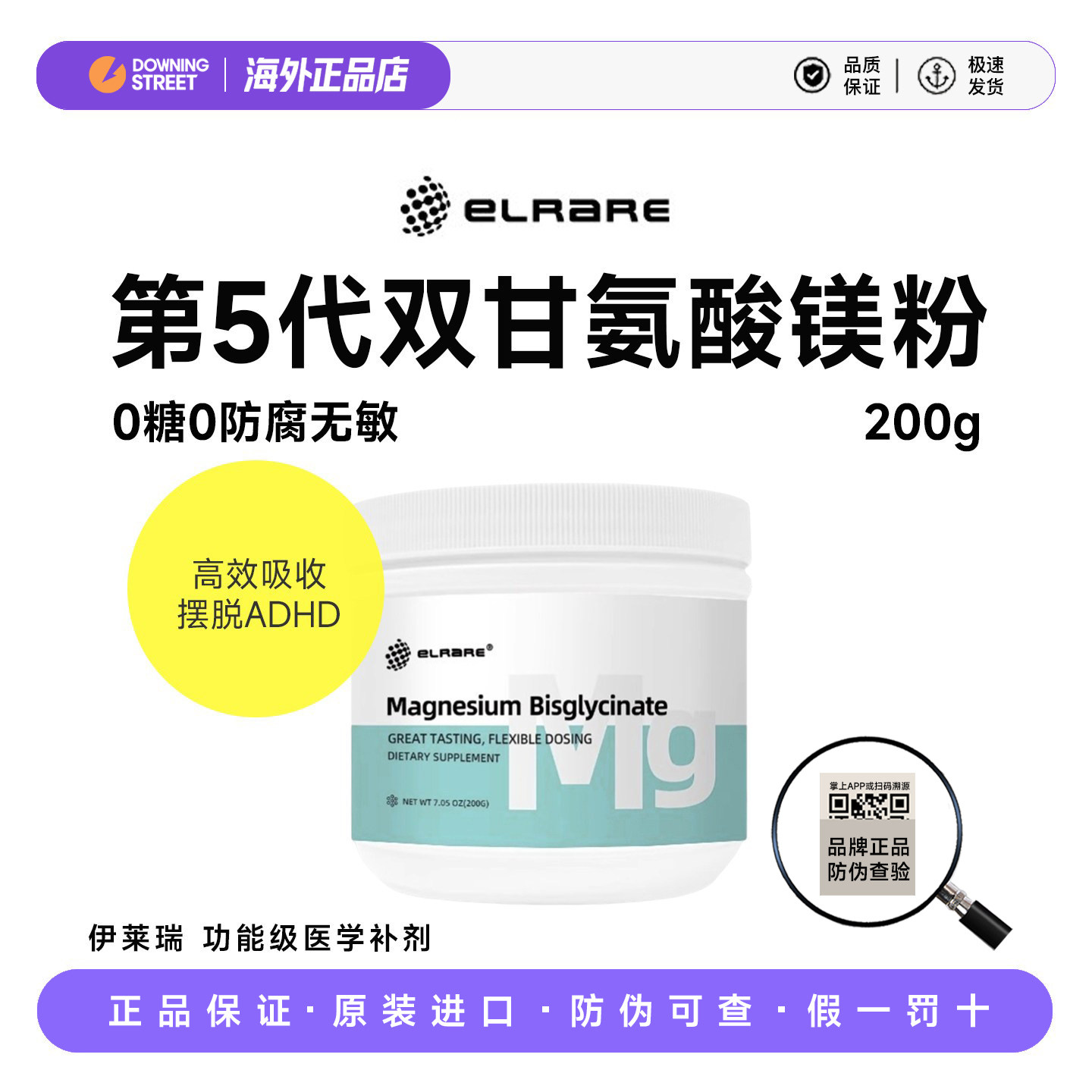 上新授权ELRARE伊莱瑞螯合镁元素ADHD儿童成人双甘氨酸镁粉28.5
