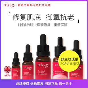 上新正品新西兰trilogy萃乐活野生玫瑰果油精华油精油滋养修复