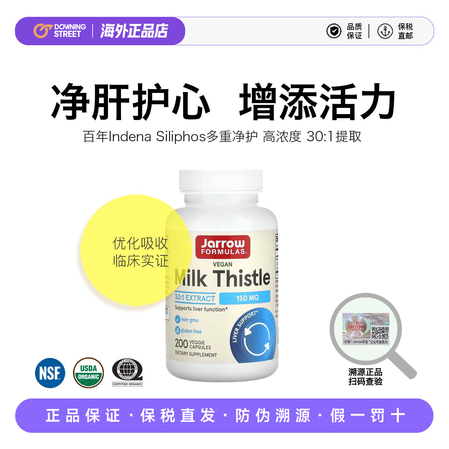 正品美国Jarrow张静初杰诺水飞蓟护干肝片胶囊奶蓟草高纯度净肝