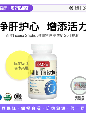 正品美国Jarrow张静初杰诺水飞蓟护干肝片胶囊奶蓟草高纯度净肝