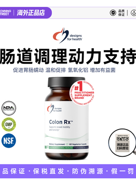 上新正品DFH健康设计COLON RX肠动力支持结肠清促进肠道蠕动28.03