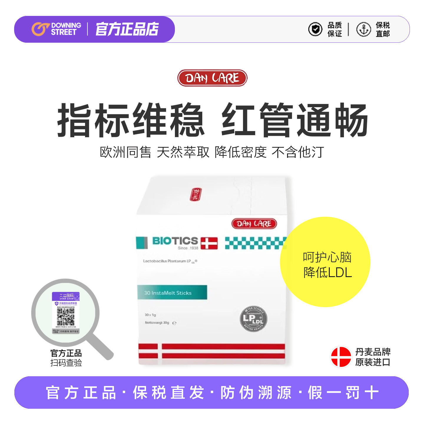 上新正品Dancare胆固醇益生菌不含他汀LDL低密度胆固醇血脂三高