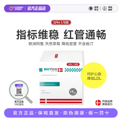 上新正品Dancare胆固醇益生菌不含他汀LDL低密度胆固醇血脂三高