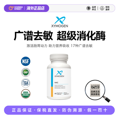 上新健式XYMOGEN赛默金复合消化酶儿童乳糖麸质DPPIV酶菠萝蛋白酶