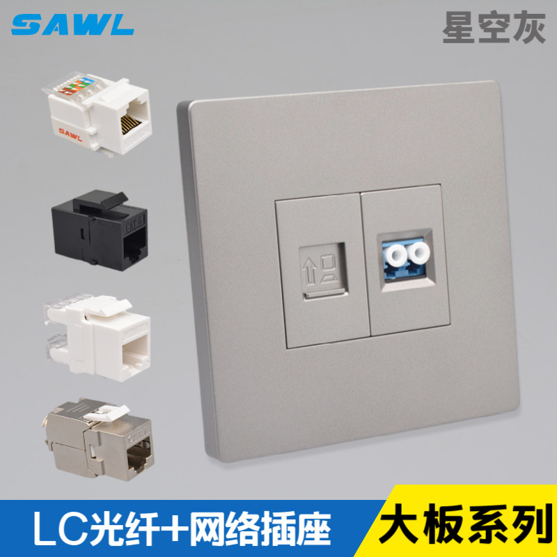 LC光纤超五类七类网络插座星空灰免打网线电脑超六类屏蔽万兆面板