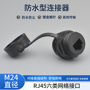 M24圆形网络模块RJ45网线插座IP67IP68防水型连接器六类电脑插口