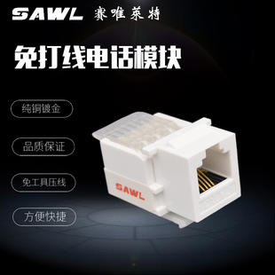 SAWL电话语音免打线模块通用信息RJ11镀金电话2芯4芯插座连接器