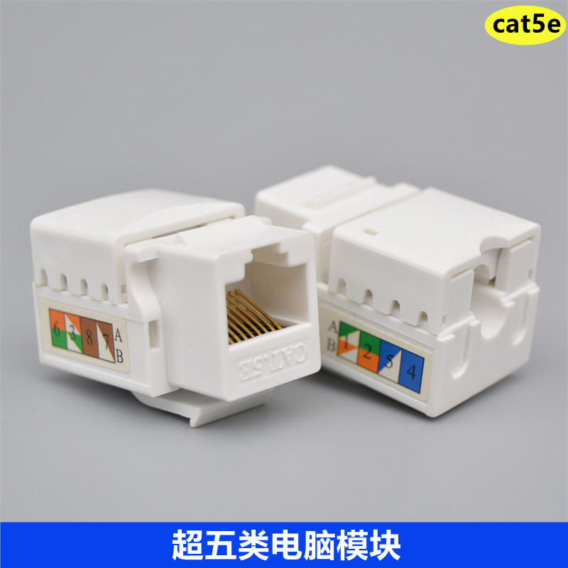 高品质cat5e超五类电脑模块rj45网络网线宽带插座八芯amp网络接口