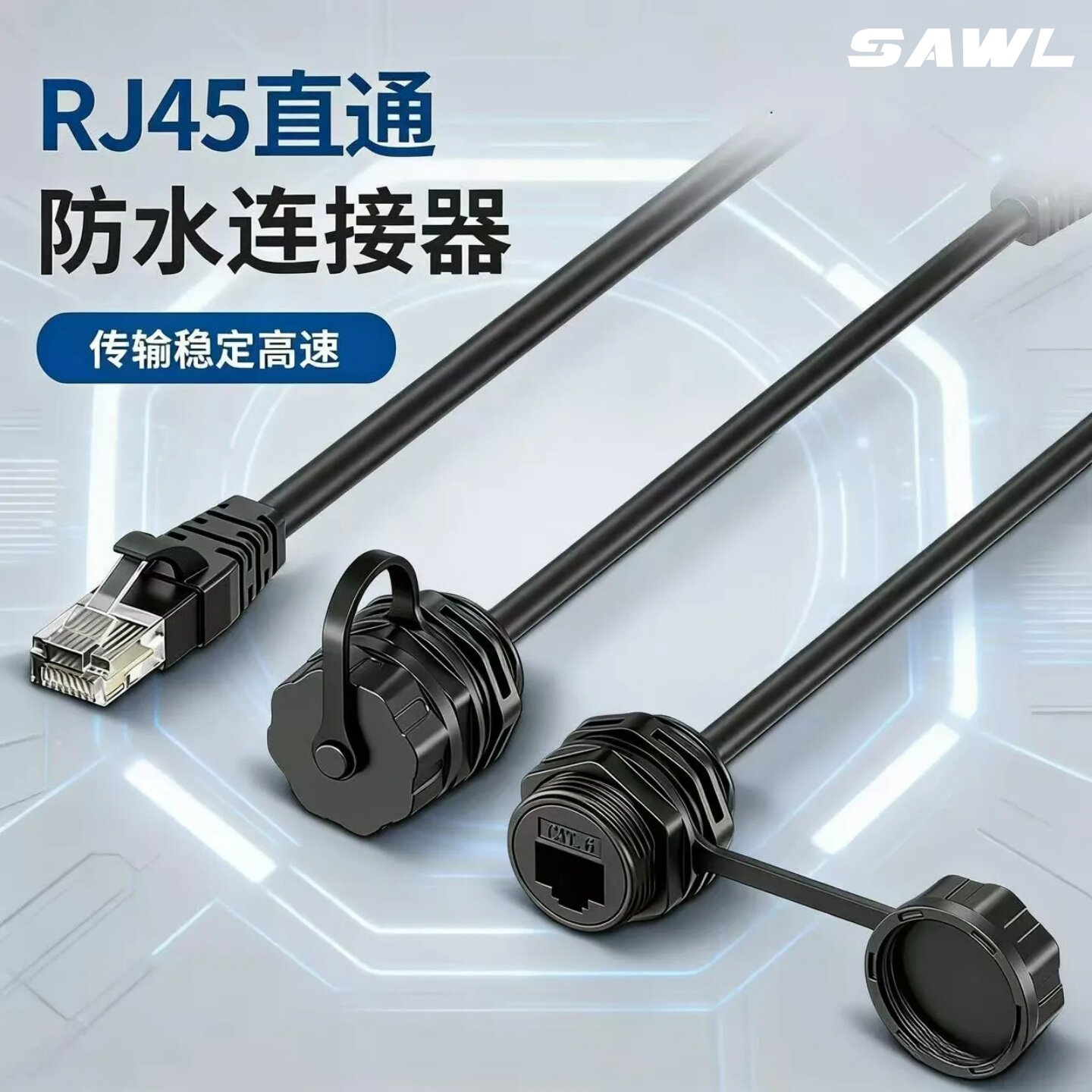 防水RJ45六类网络网线口CAT6带水晶头数据信号延长线插座直通模块
