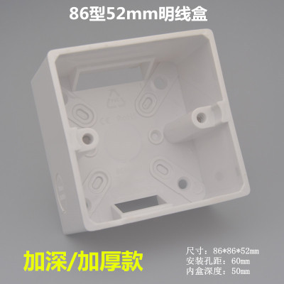 52mm加高加深开关明线盒86型接线底盒5cm明装插座盒加厚双联线盒