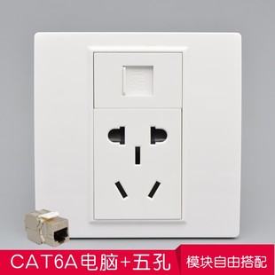 超六类屏蔽网线带五孔插座 CAT6A单口电脑信息面板千兆模块网口插