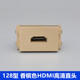 128型香槟金HDMI高清直头模块HDMI高清数字电视插座 面板地插模块