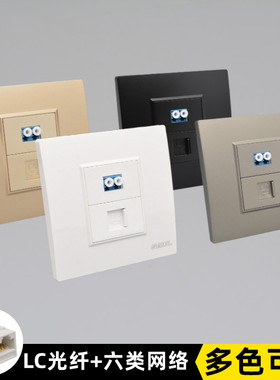 6类千兆网络宽带电脑网线RJ45插座LC光纤CAT6网口暗装墙壁面板插
