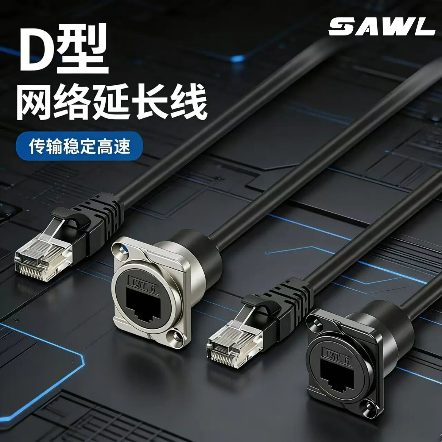 D型RJ45六类网络网线信号延长线