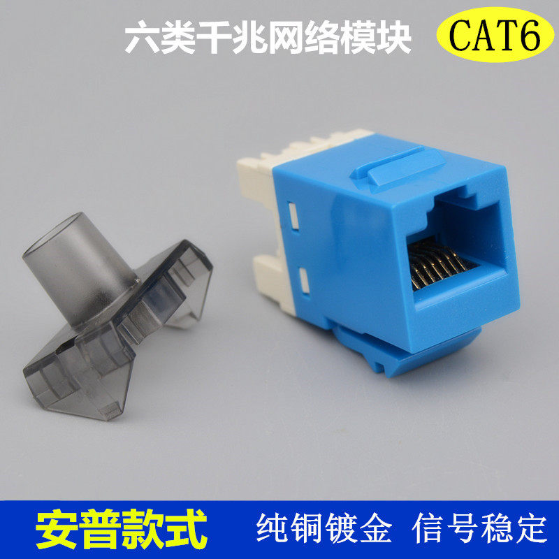 安普款六类模块AMP非屏蔽网络模块 6类电脑面板接口 RJ45网线插座