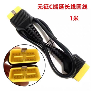 元征431pro3s+v5.0/pad5/pad7超级远程诊断C端连接线延长线公转公