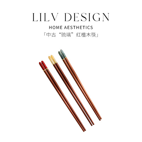 LILV琉璃红檀木筷筷子