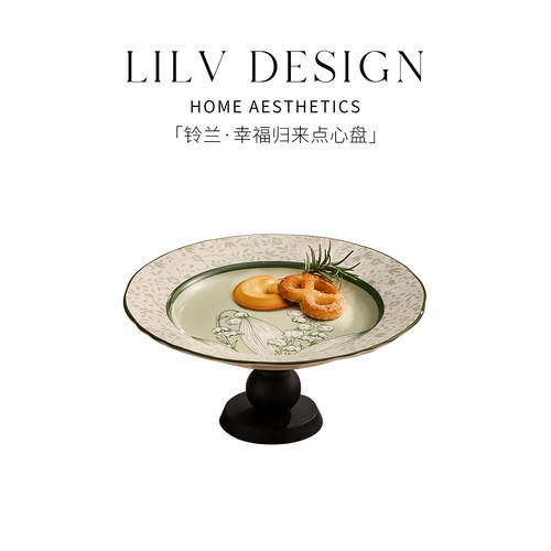 LILV|复古铃兰陶瓷水果盘家用客厅高级感高脚点心盘下午茶甜品盘