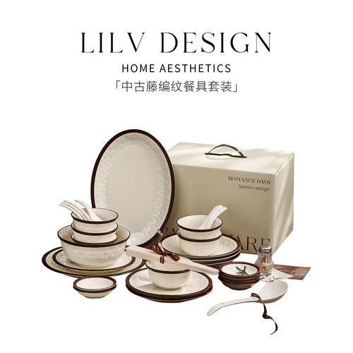 LILV法式藤编纹碗碟套装家用轻奢高级乔迁新居新婚礼物餐具礼盒