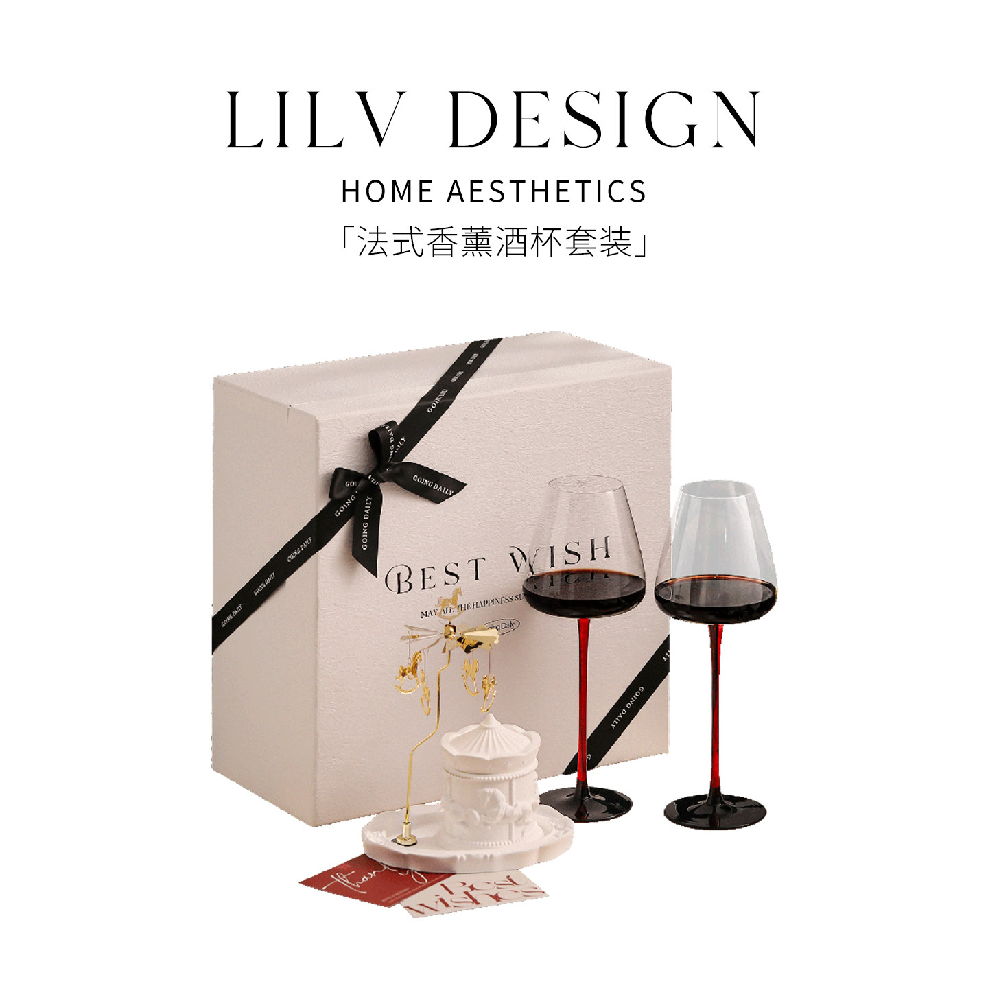 LILV|法式香薰高脚红酒杯套装轻奢高档葡萄酒杯礼盒圣诞节日礼物