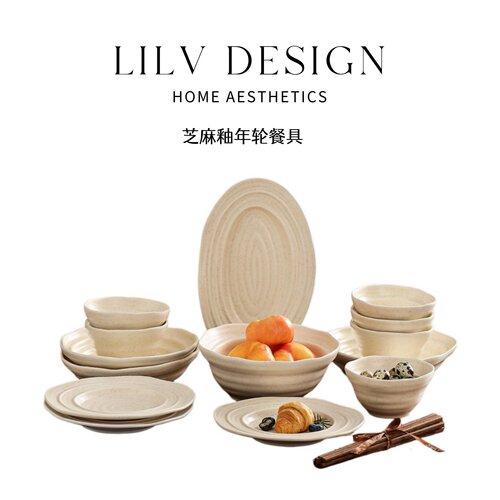 LILV|芝麻釉年轮陶瓷碗盘套装家用餐具礼盒高档乔迁之喜新婚礼物