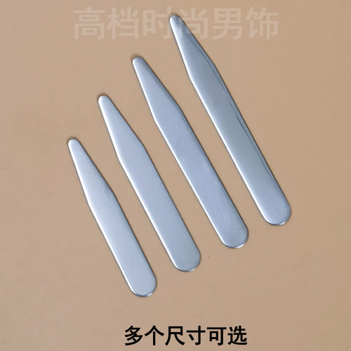 金属不锈钢衬衫衣领领撑领插片