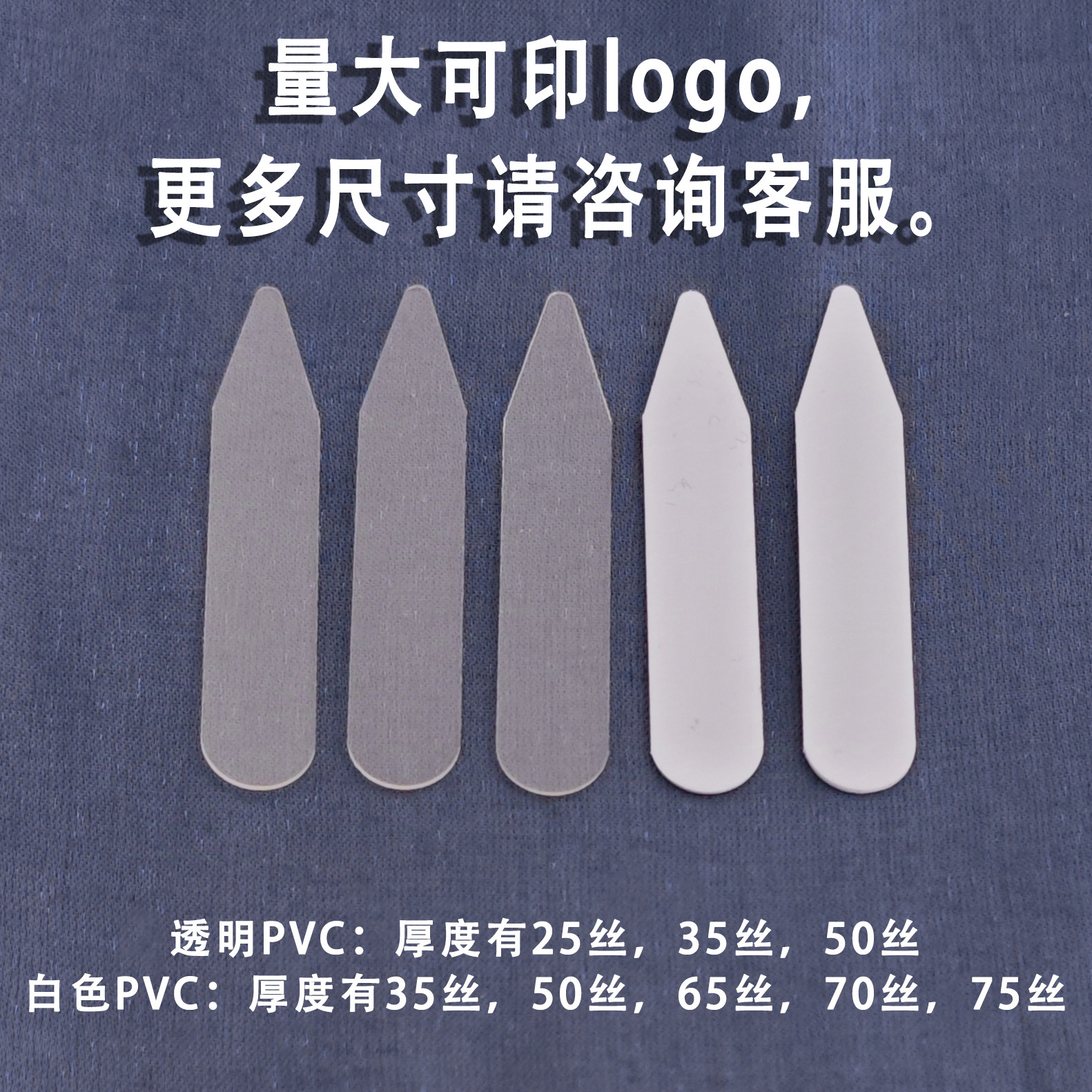 包邮 20对装 PVC领角片衬衣领撑片领尖撑衬衫插片白色塑料插角片