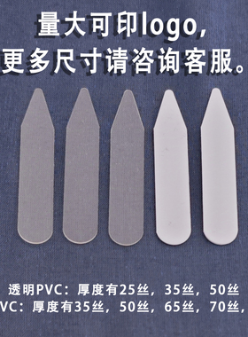 包邮 20对装 PVC领角片衬衣领撑片领尖撑衬衫插片白色塑料插角片