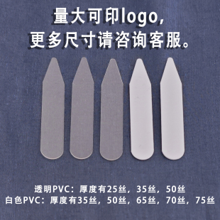 包邮 20对装 PVC领角片衬衣领撑片领尖撑衬衫插片白色塑料插角片