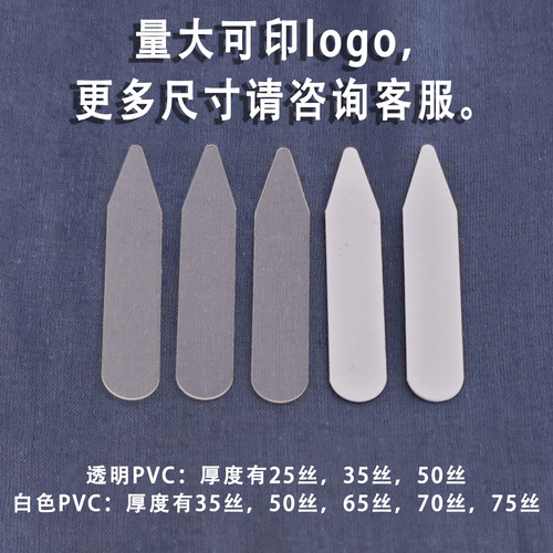 塑料PVC领角片衬衣领撑白色
