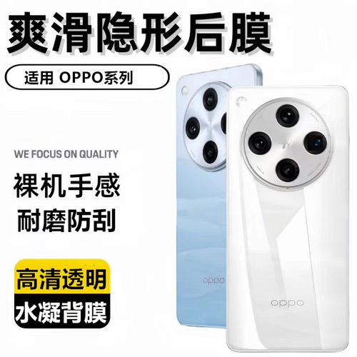 RENO系列高清防指纹后膜