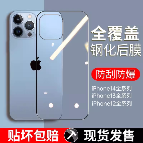 适用苹果16/15/14/13前后钢化膜12promax玻璃mini后贴防摔16plus