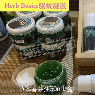 泰国HerbBasics驱蚊凝胶香茅油