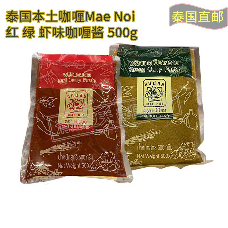 泰国代购mae noi咖喱酱500g袋装 红绿咖喱泰式风味辣椒调料酱直邮