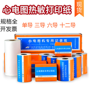 心电图纸 心电图机专用记录纸热敏打印纸单导三导六导十二导联ECG